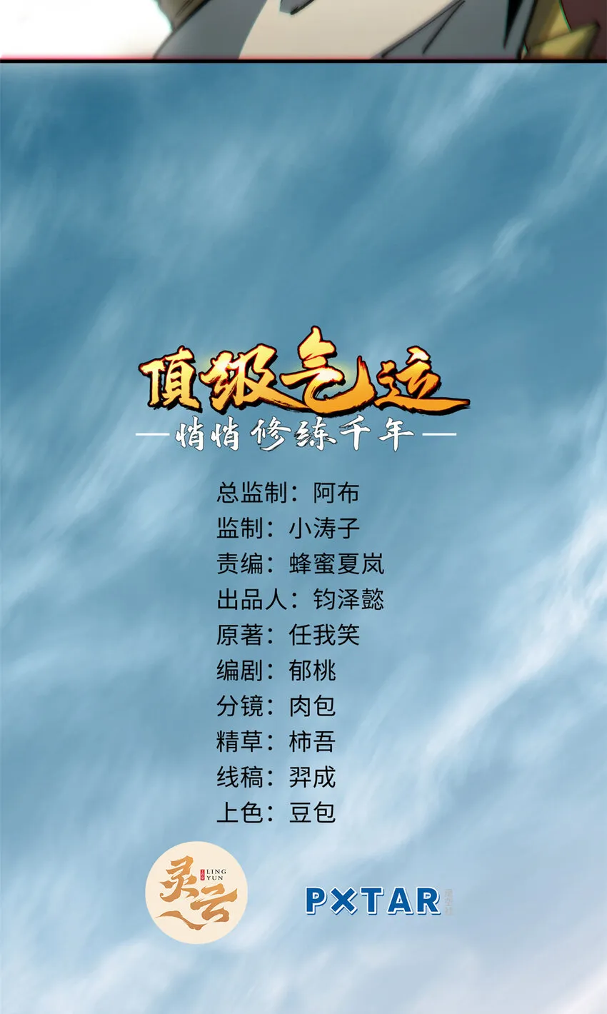 54 天庭扫把星 第3页