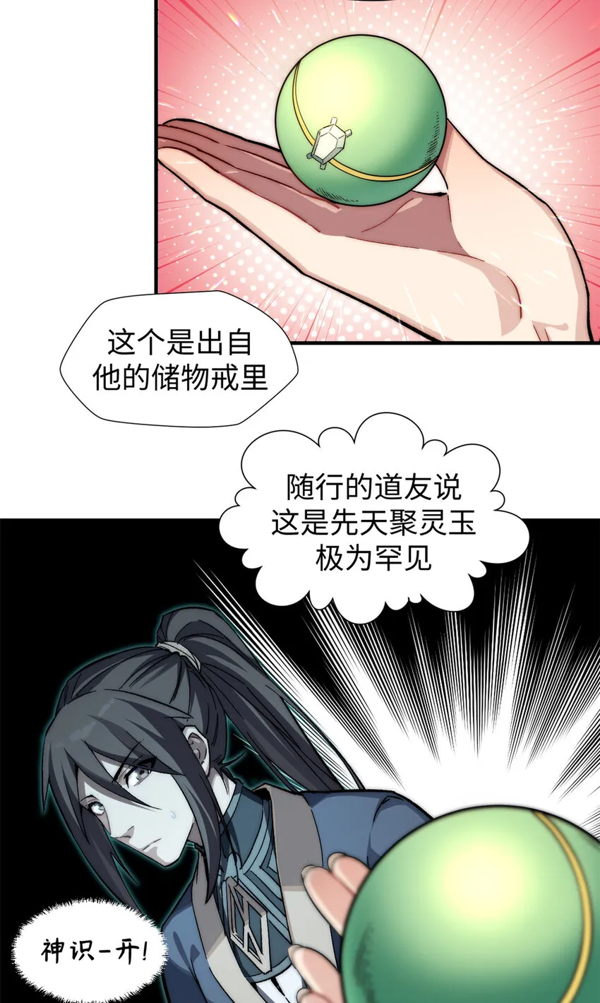 54 天庭扫把星 第7页