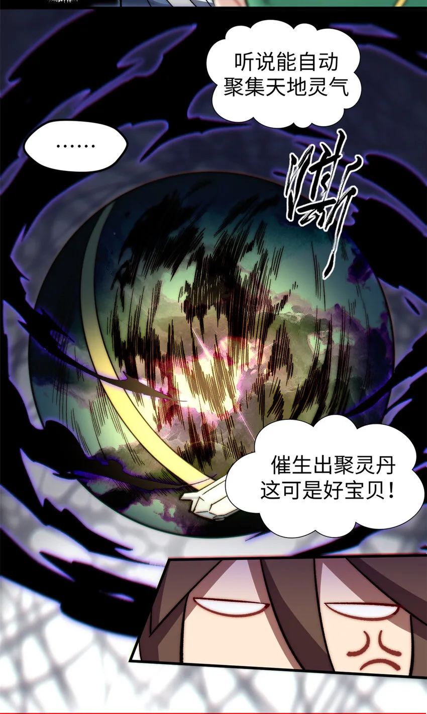 54 天庭扫把星 第8页