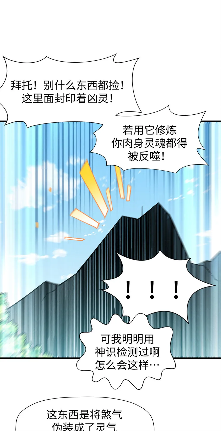 54 天庭扫把星 第9页