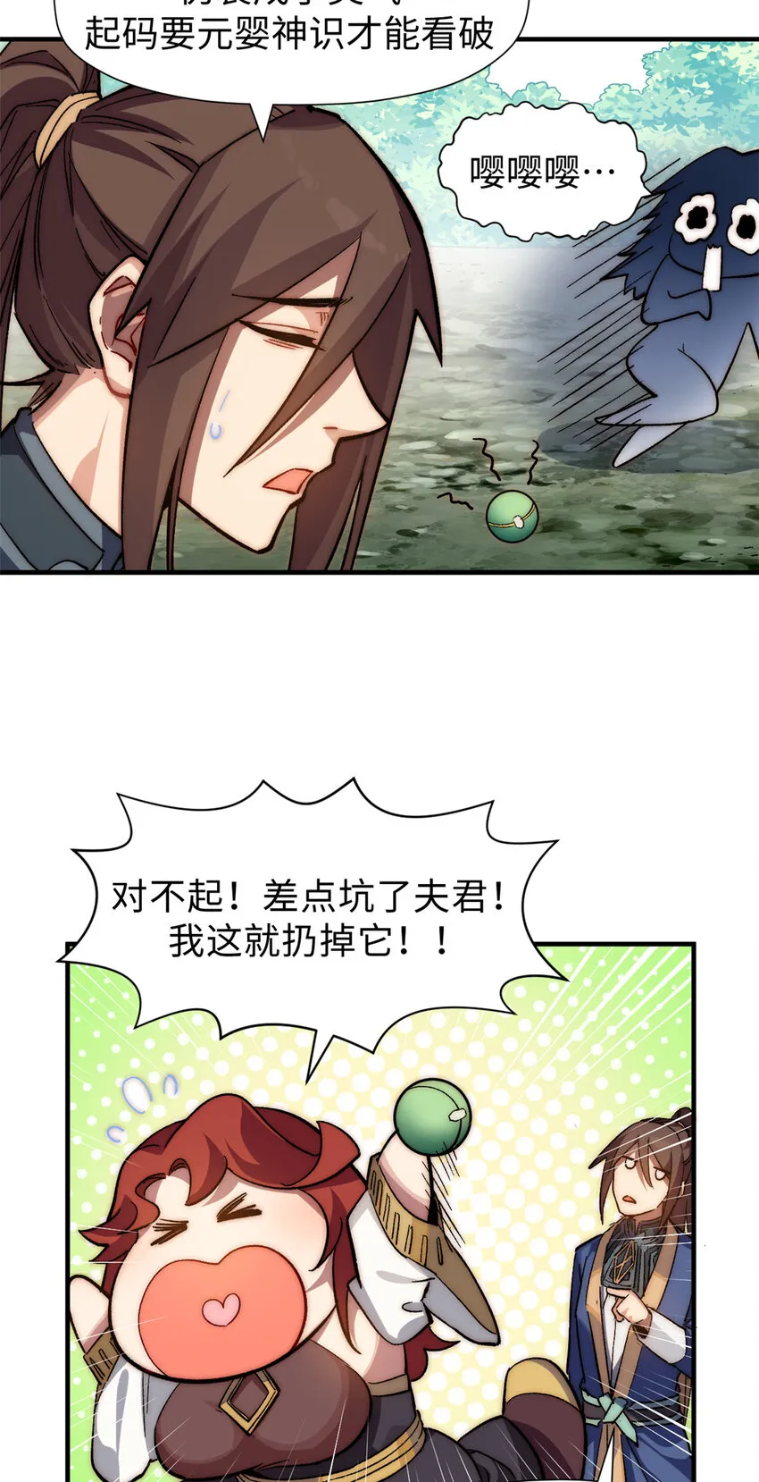 54 天庭扫把星 第10页