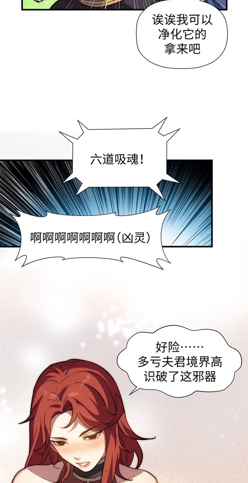54 天庭扫把星 第11页