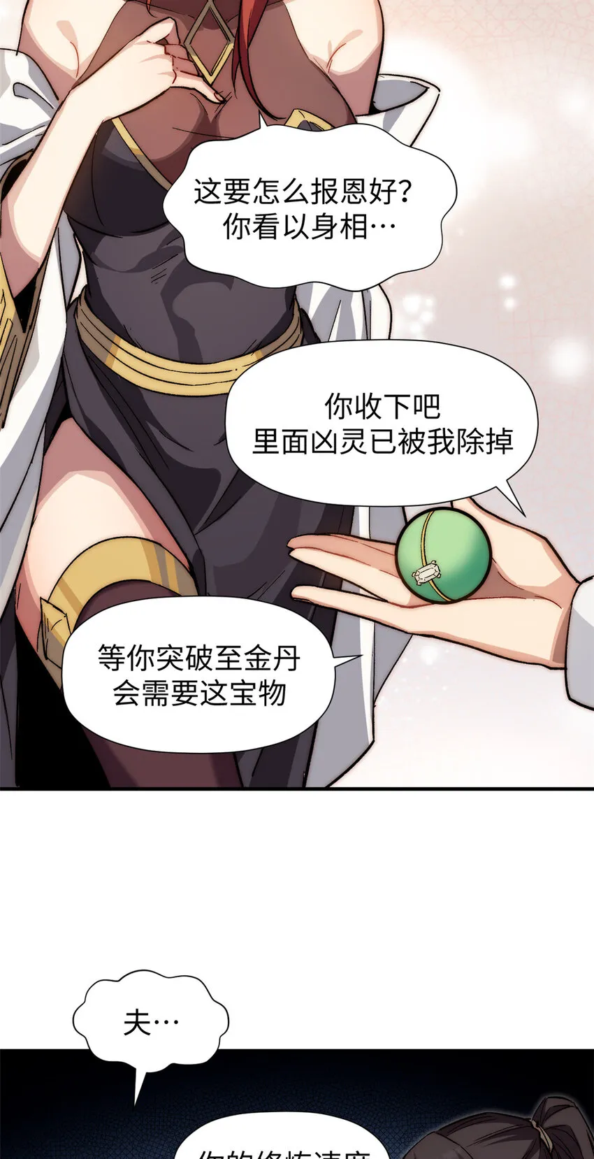 54 天庭扫把星 第12页
