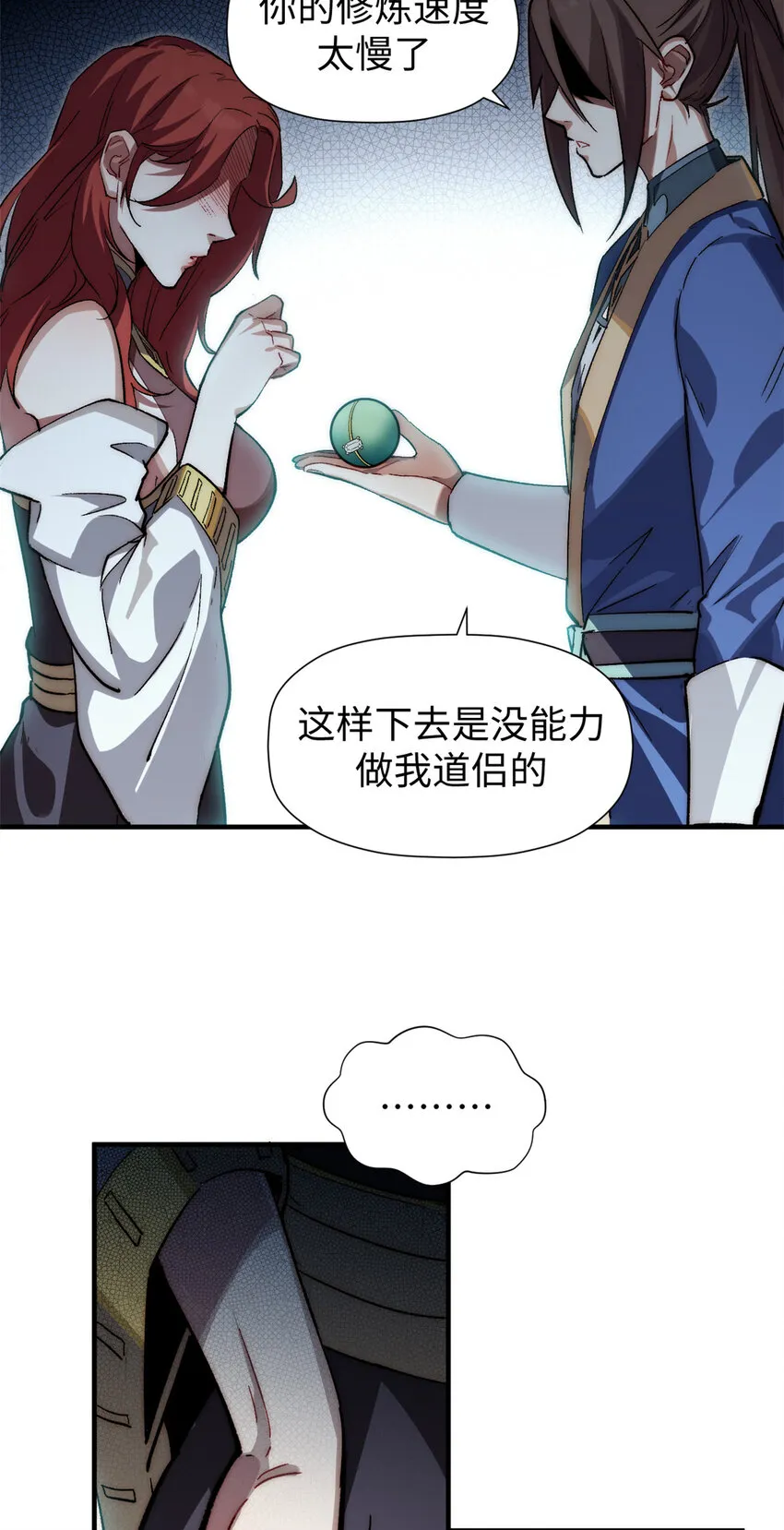 54 天庭扫把星 第13页