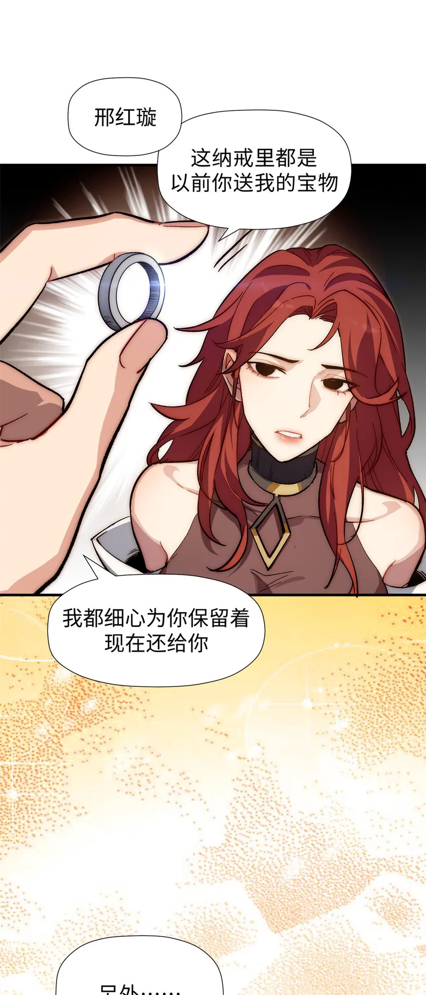 54 天庭扫把星 第15页