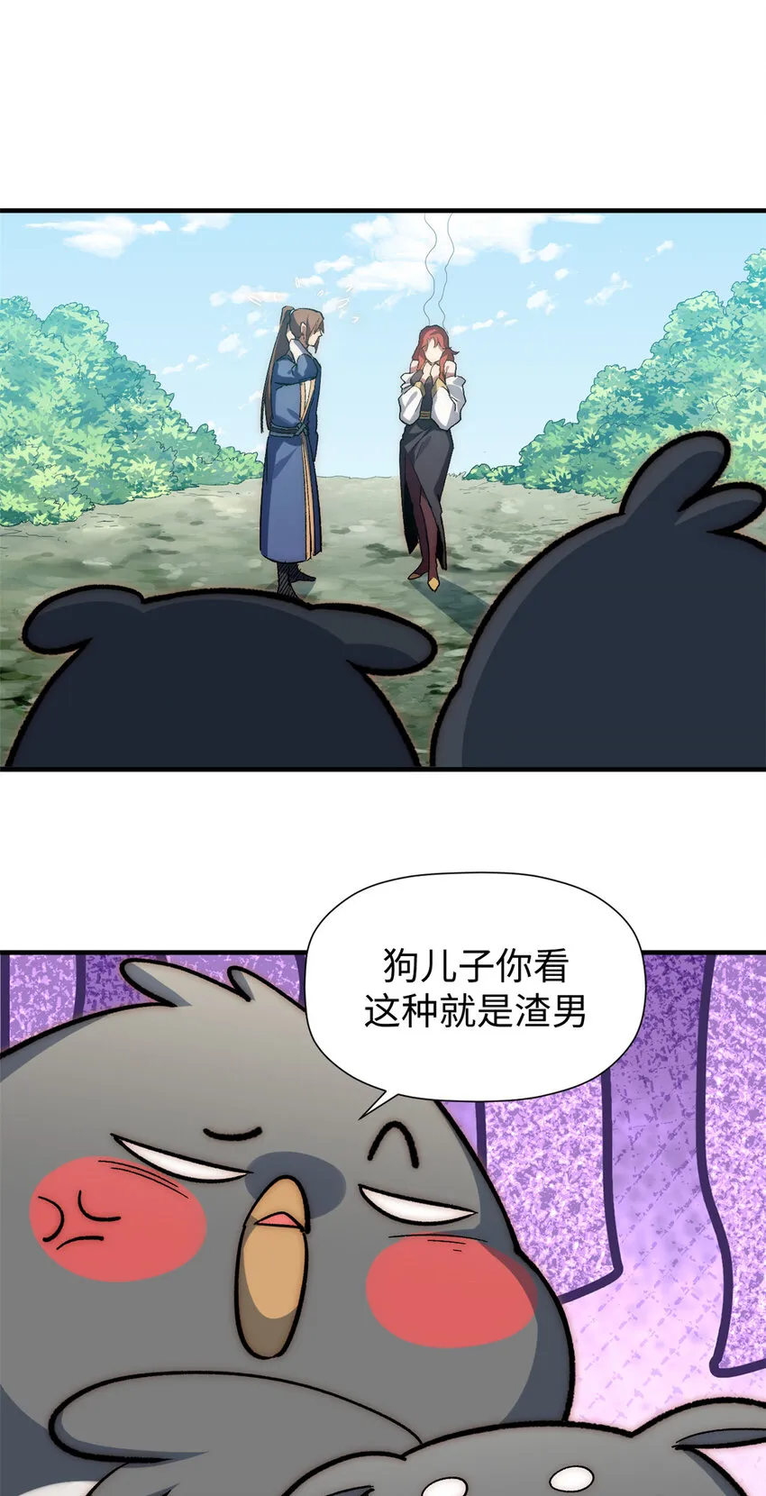 54 天庭扫把星 第20页