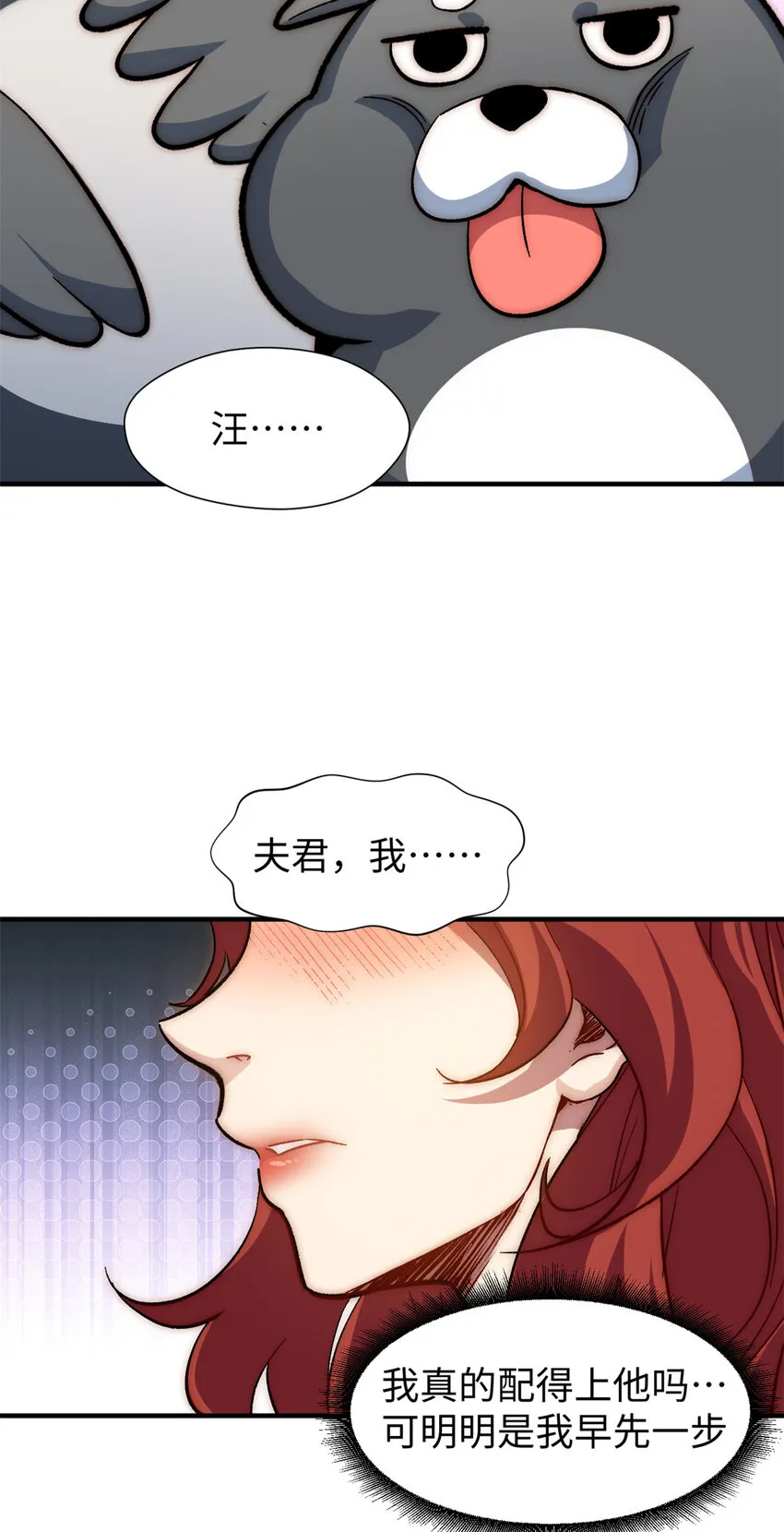 54 天庭扫把星 第21页