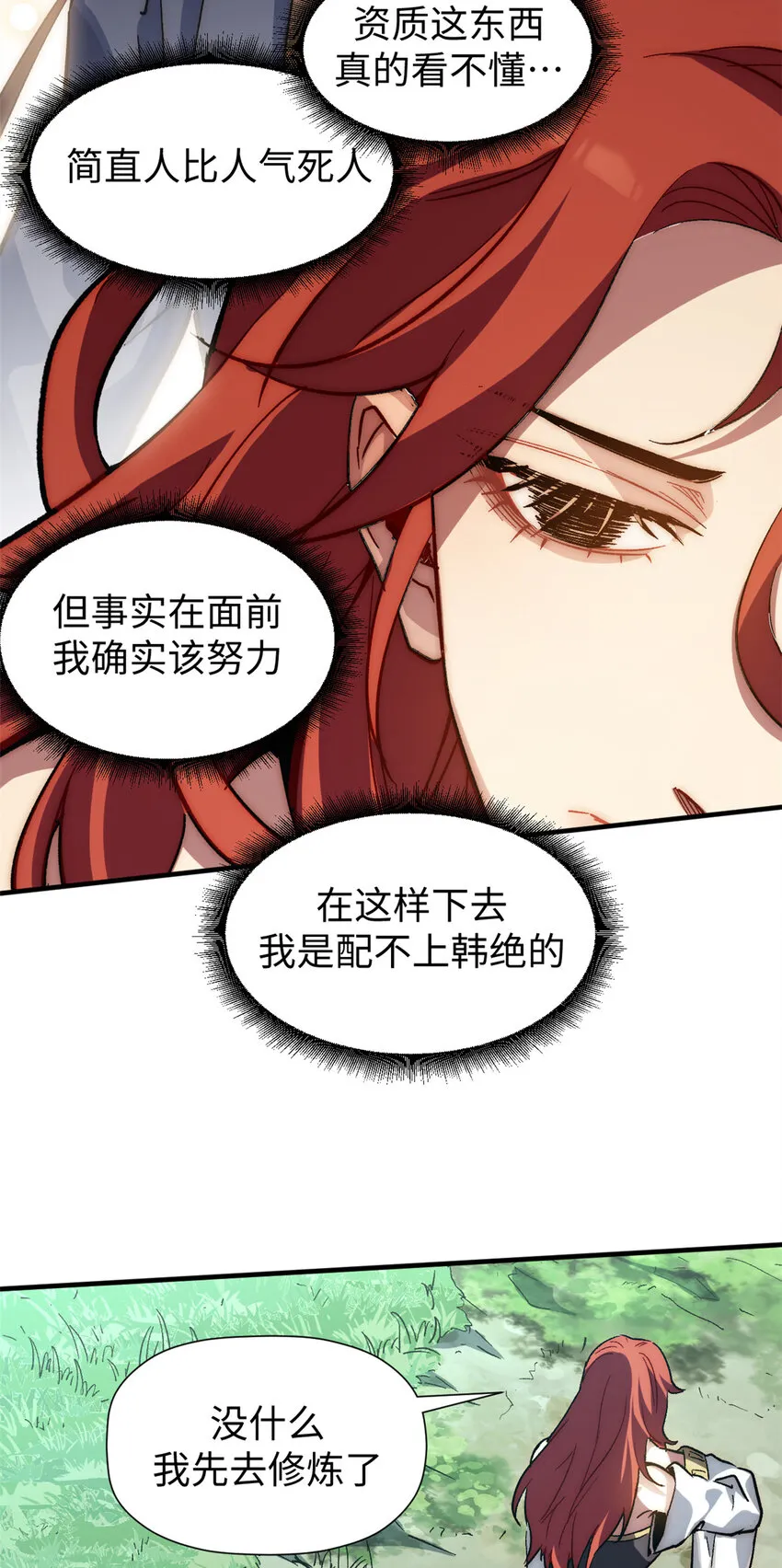 54 天庭扫把星 第24页