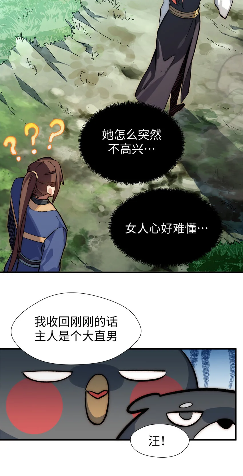 54 天庭扫把星 第25页