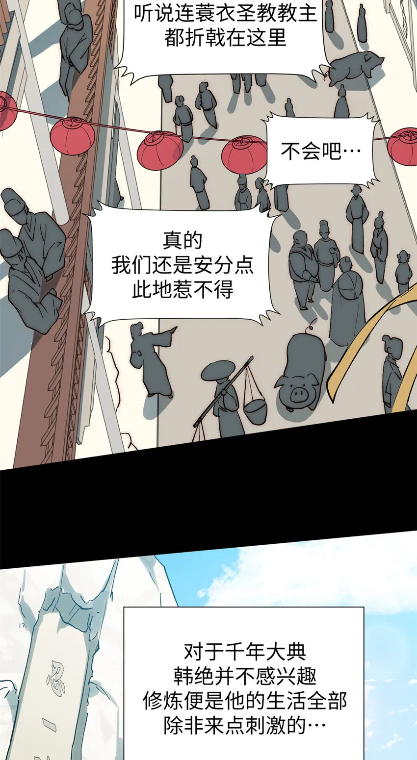 54 天庭扫把星 第30页