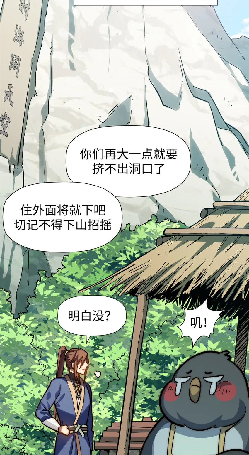 54 天庭扫把星 第31页