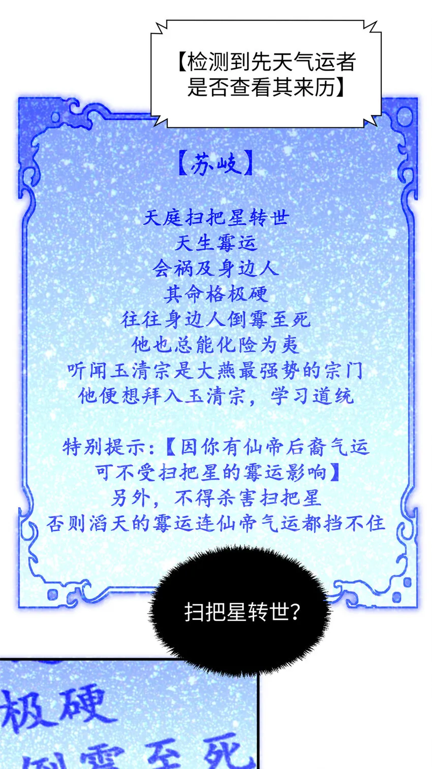 54 天庭扫把星 第33页