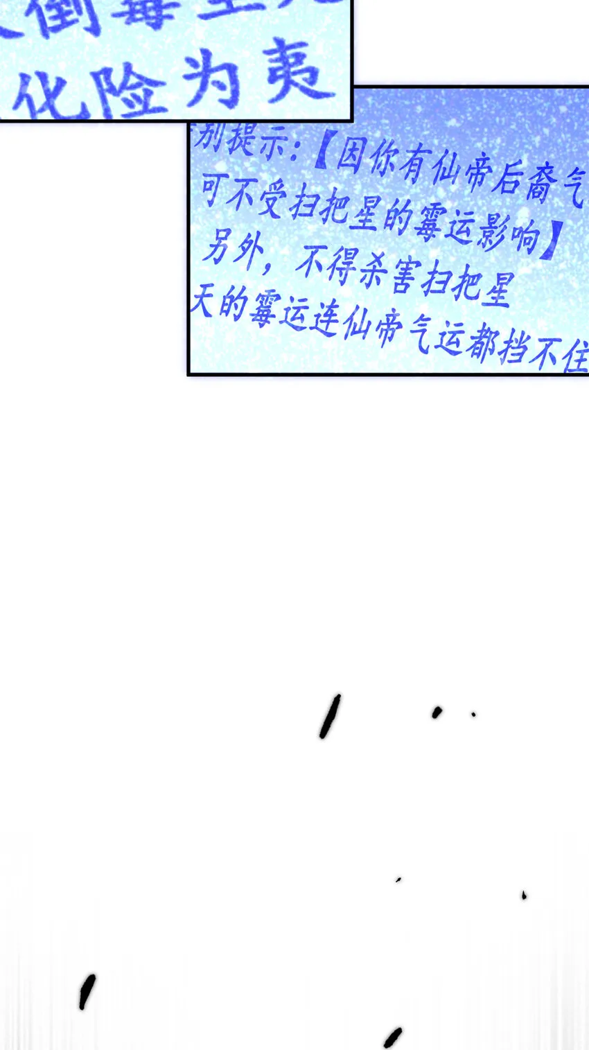 54 天庭扫把星 第34页
