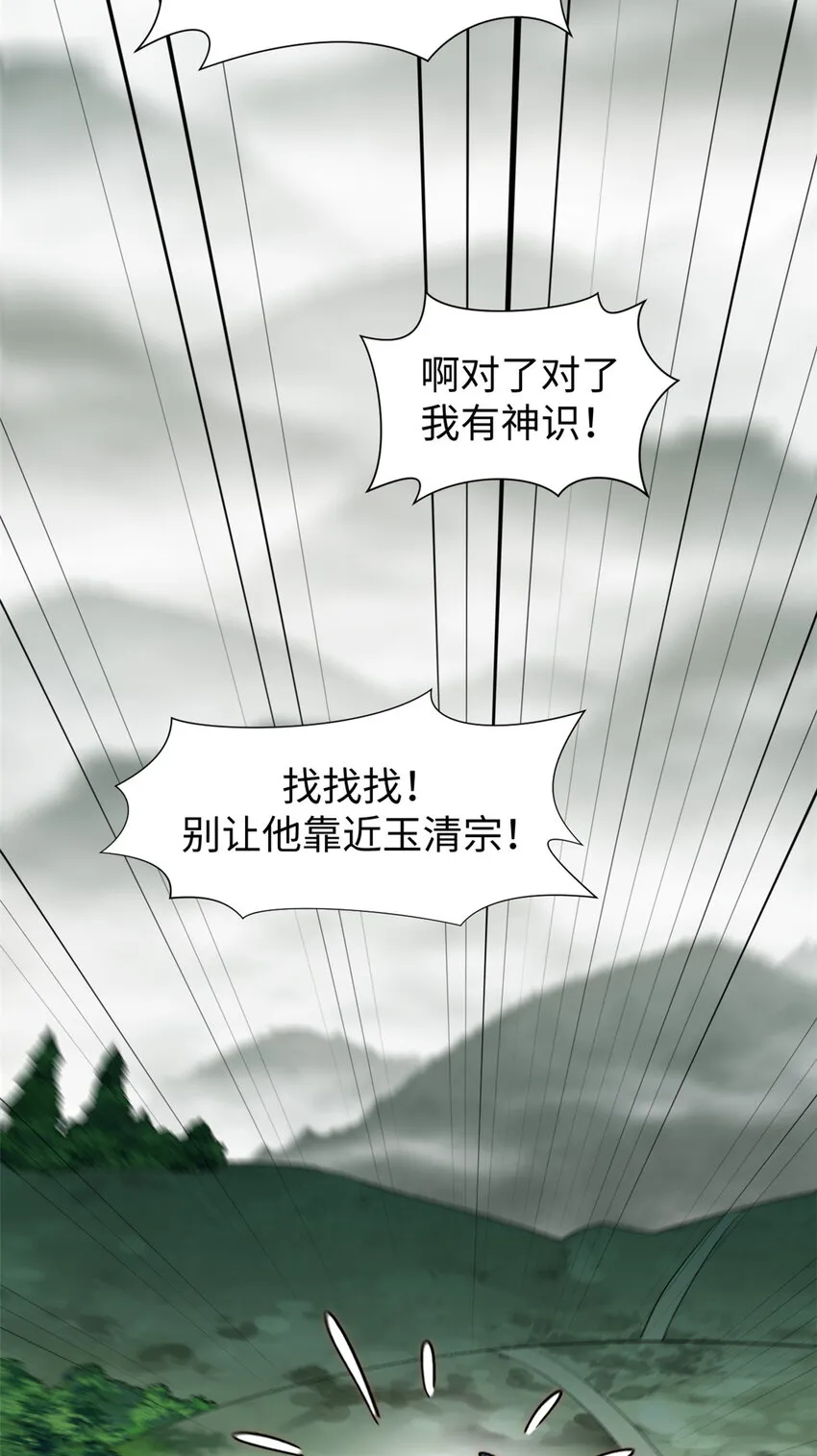 54 天庭扫把星 第36页