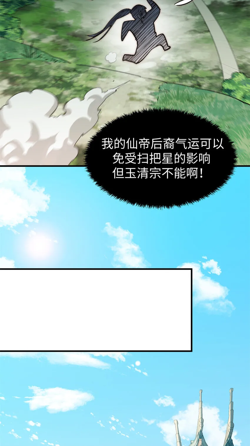 54 天庭扫把星 第37页