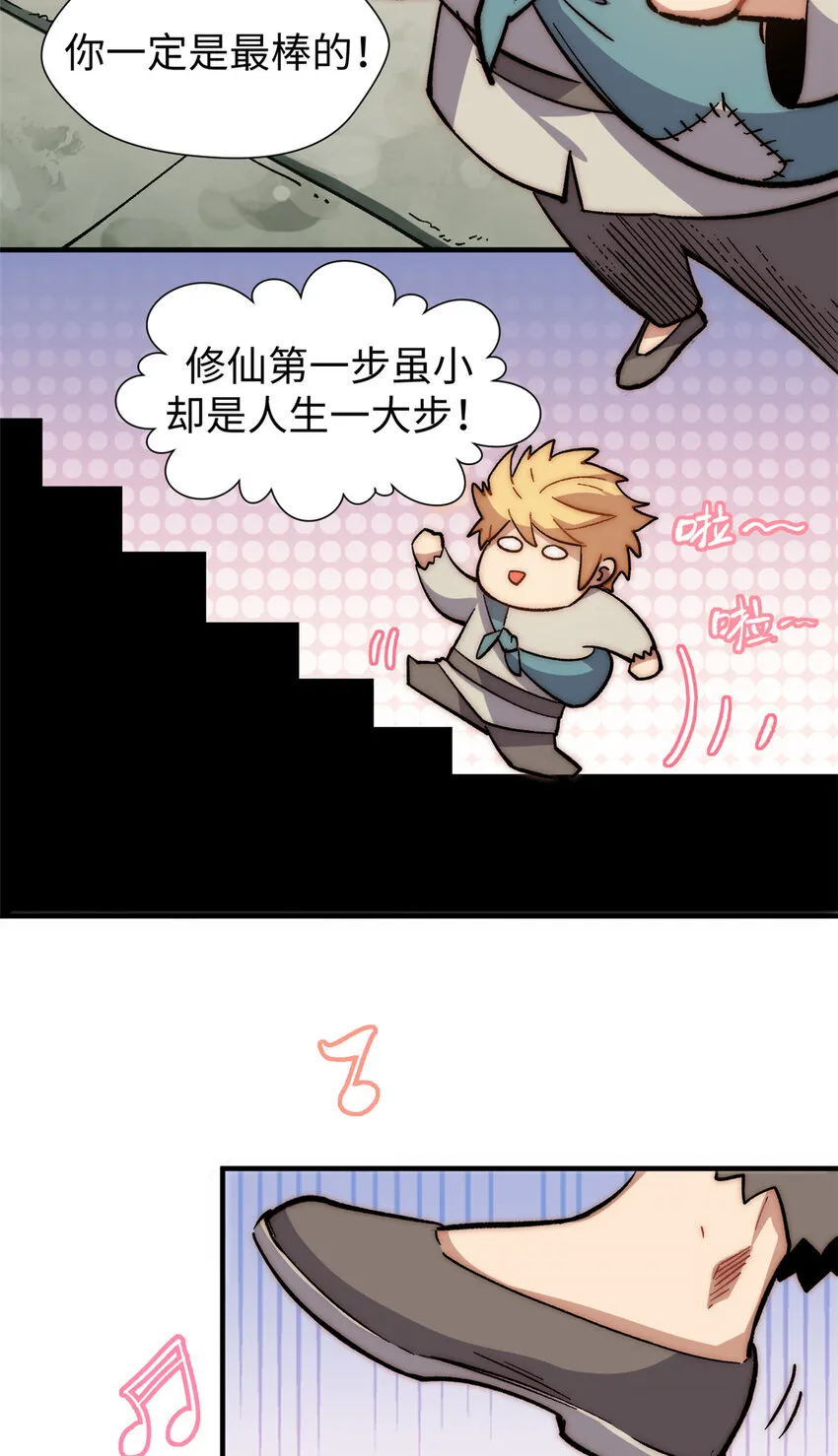 54 天庭扫把星 第40页