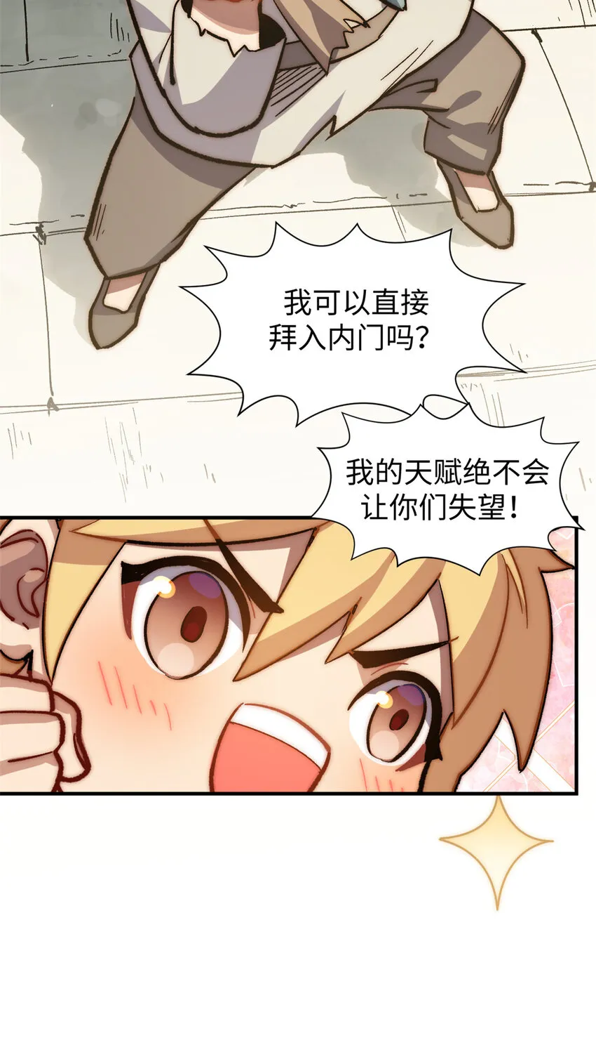 54 天庭扫把星 第45页