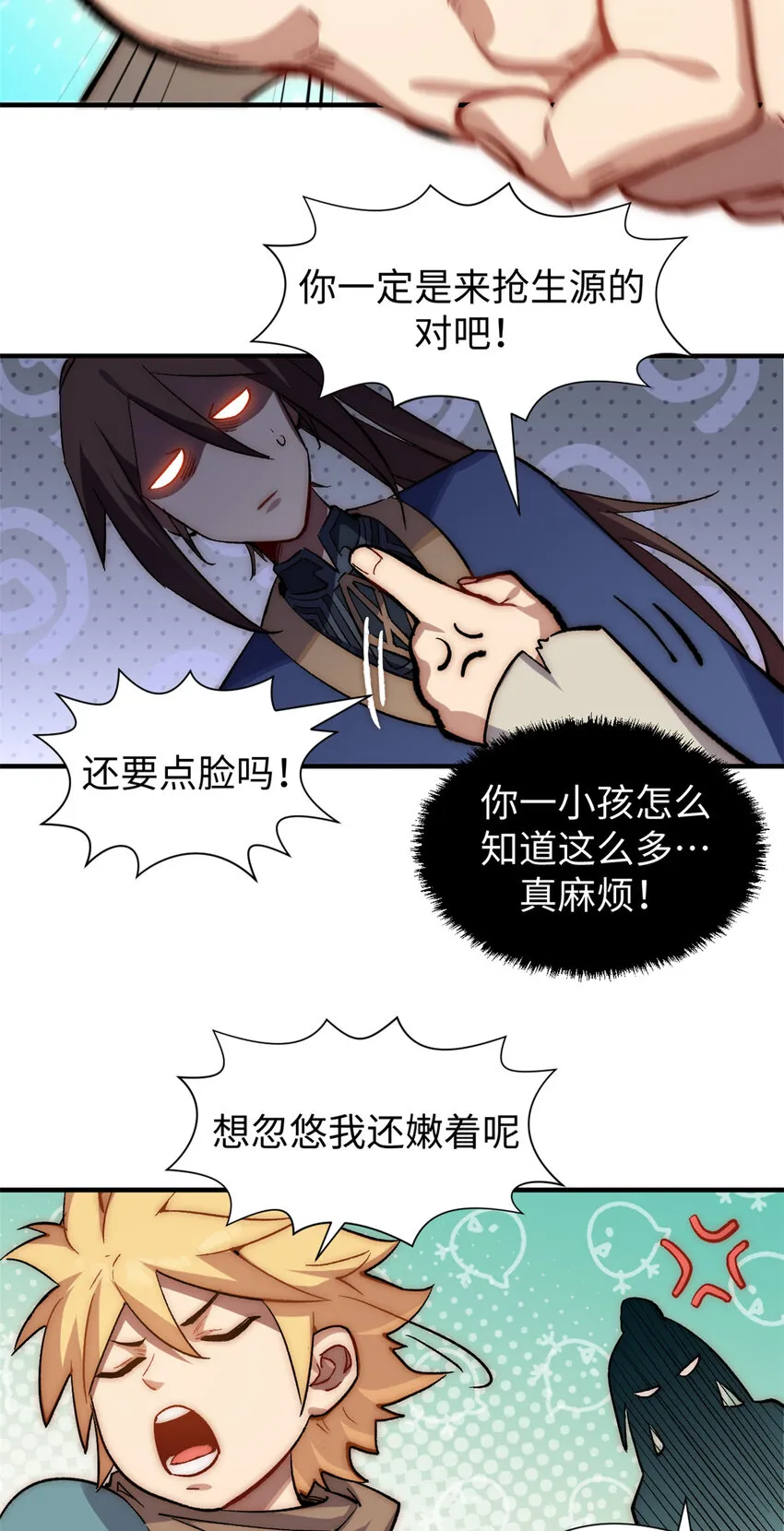 54 天庭扫把星 第48页