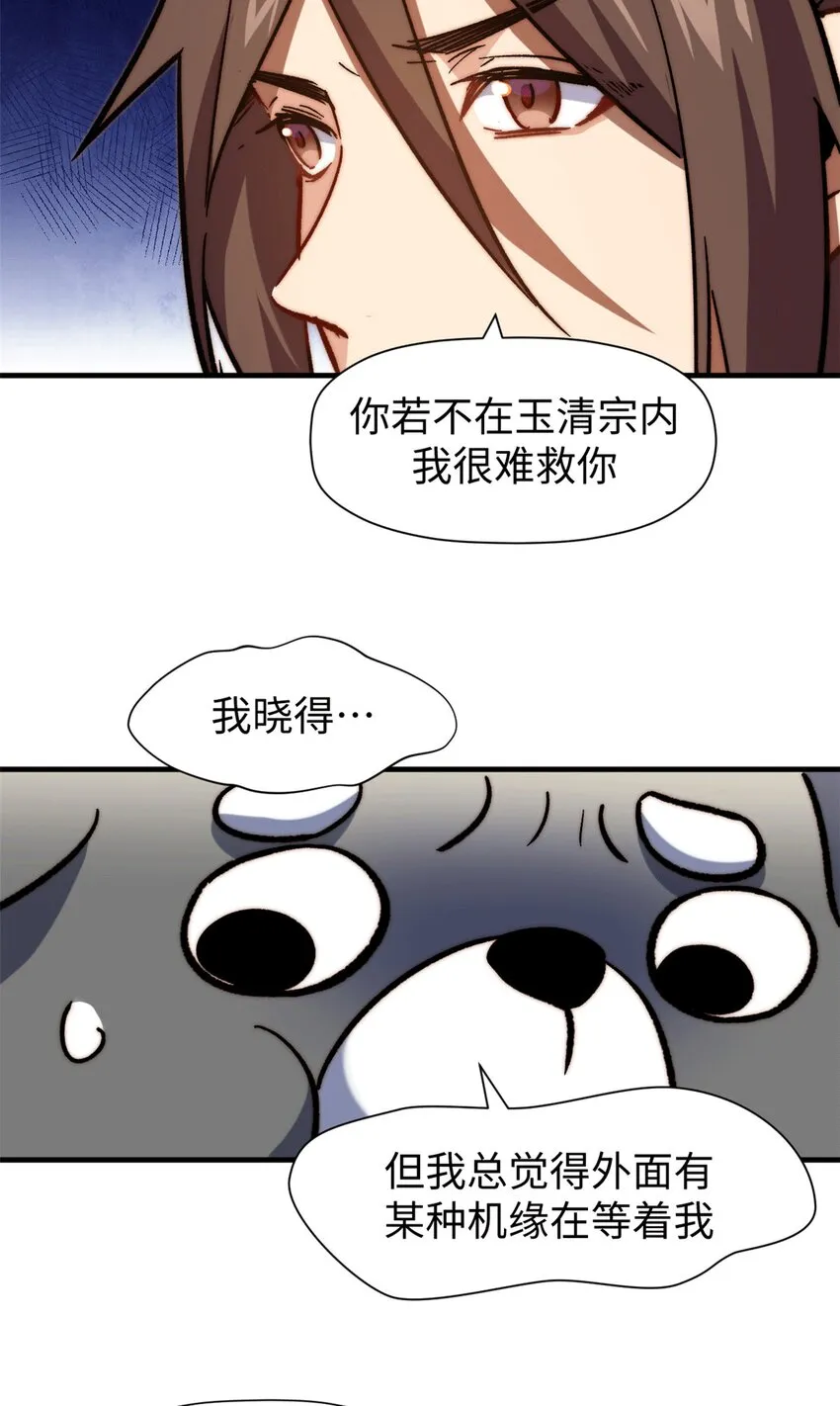 64 倒霉还是幸运？ 第7页