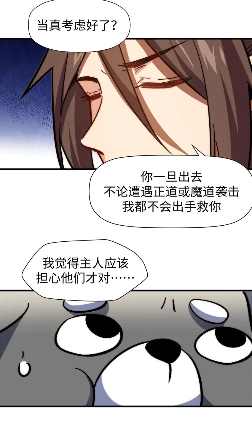 64 倒霉还是幸运？ 第8页