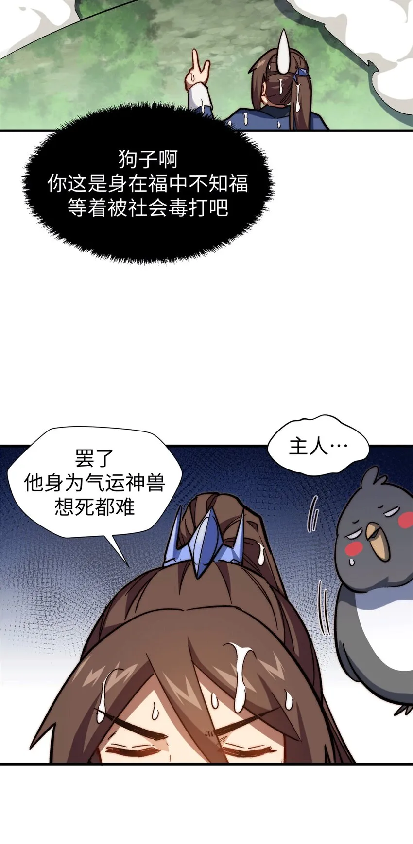 64 倒霉还是幸运？ 第14页