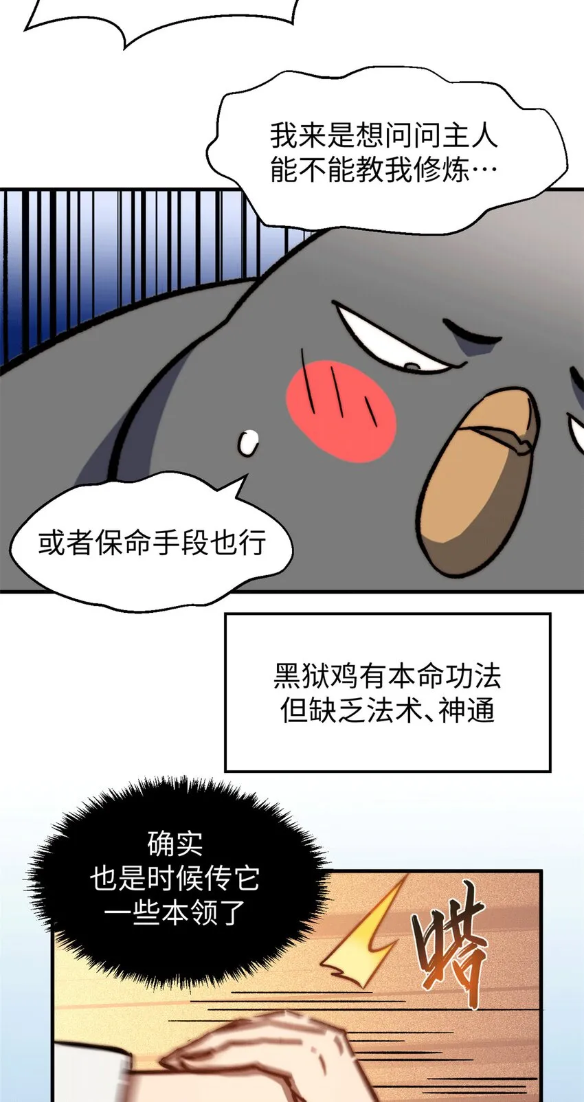 64 倒霉还是幸运？ 第16页
