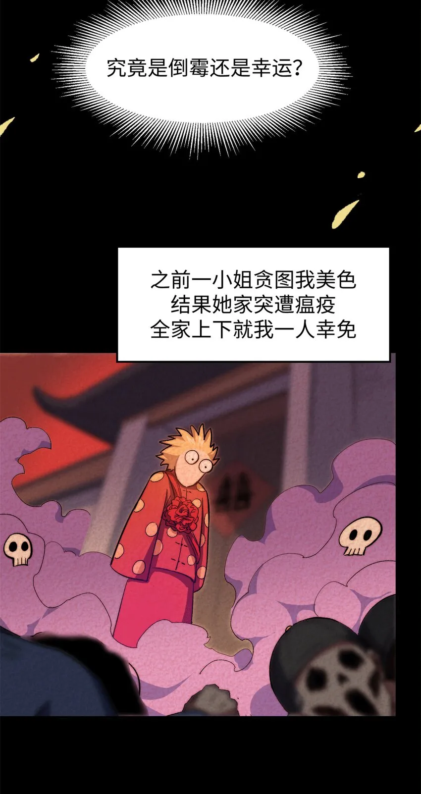 64 倒霉还是幸运？ 第21页