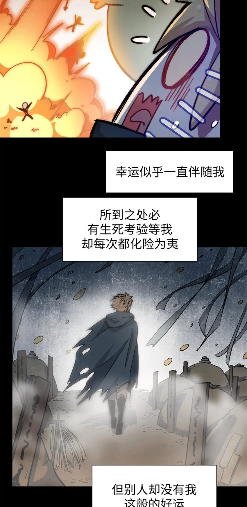 64 倒霉还是幸运？ 第23页
