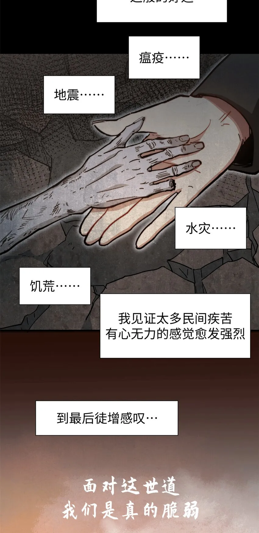 64 倒霉还是幸运？ 第24页