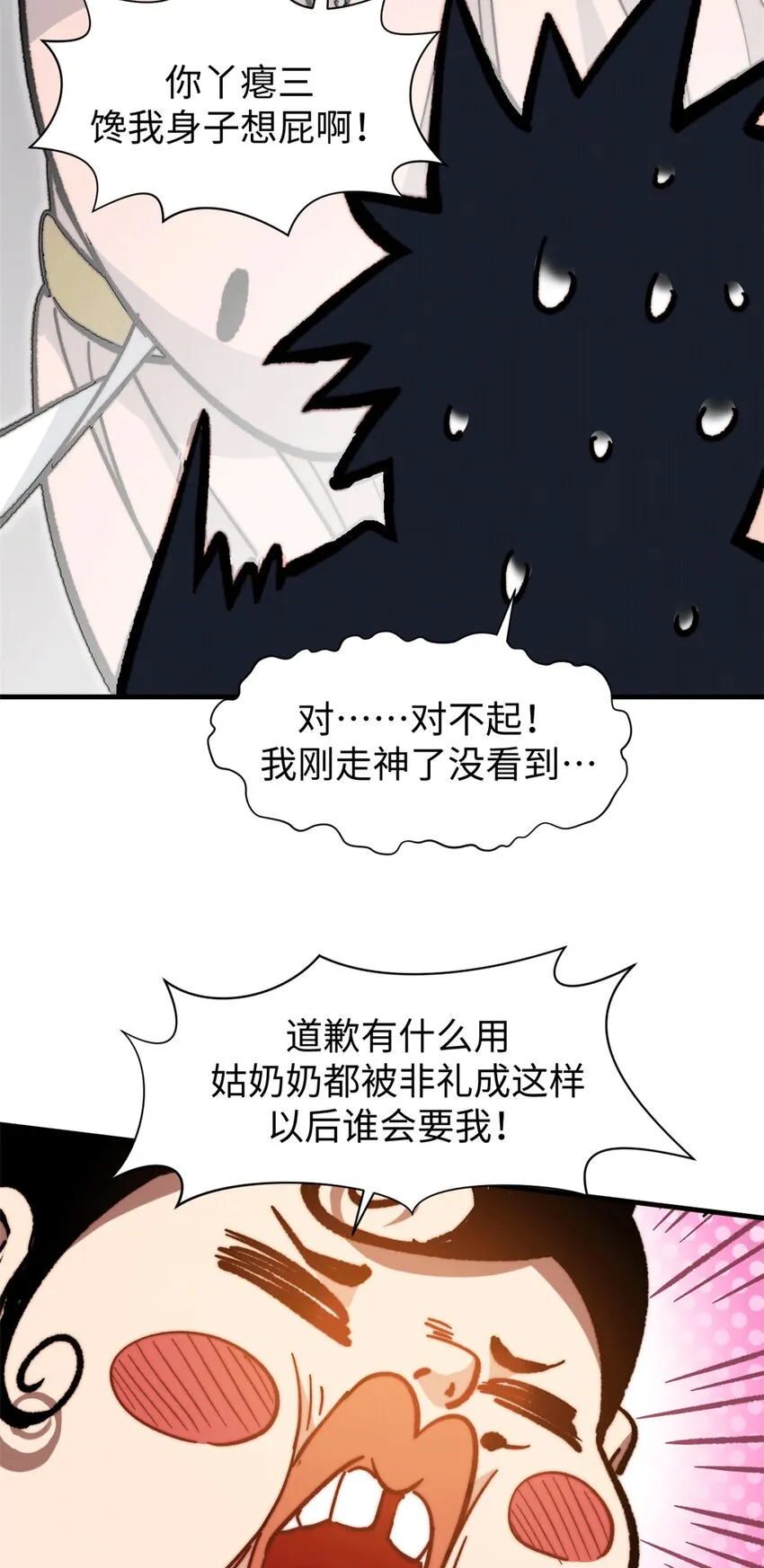 64 倒霉还是幸运？ 第27页