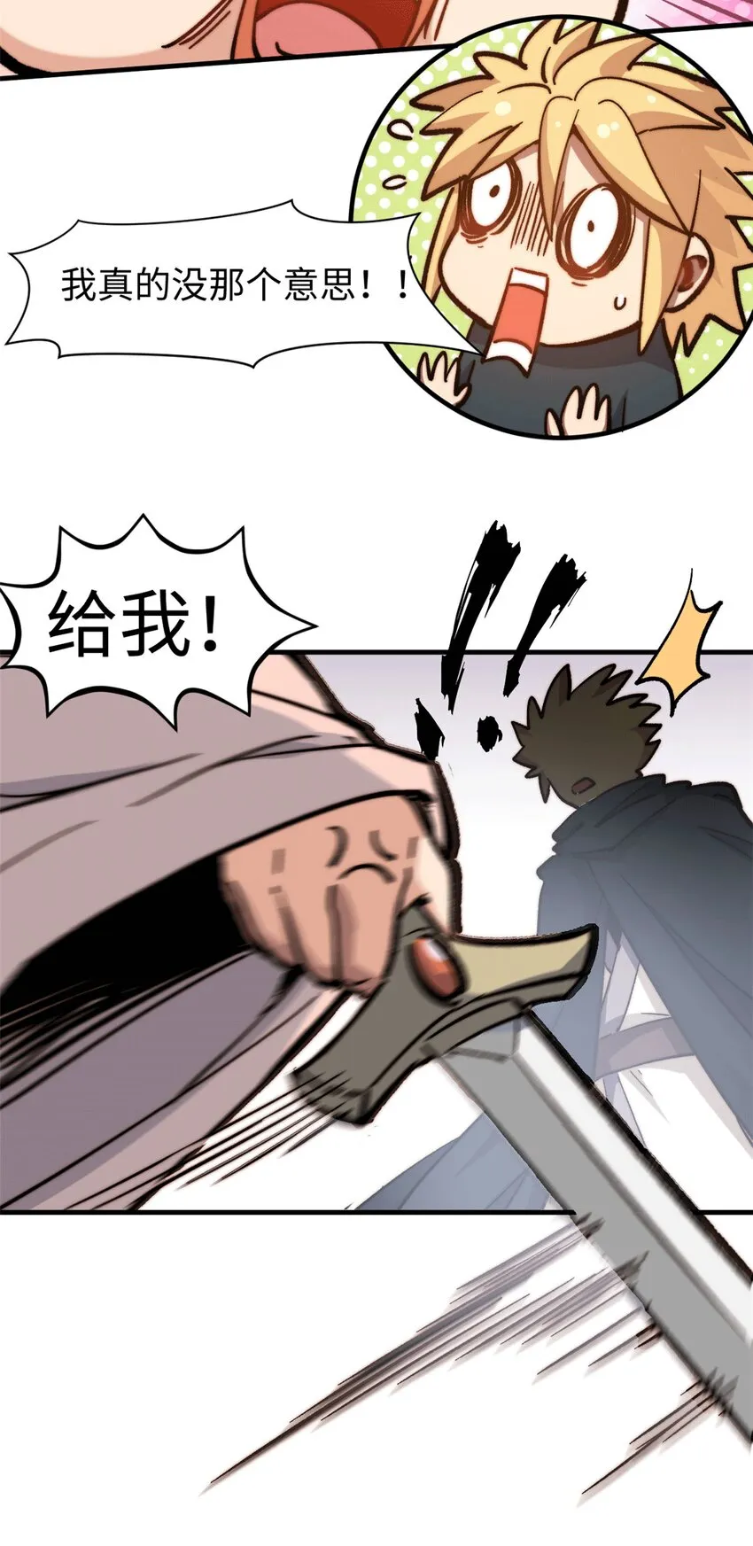 64 倒霉还是幸运？ 第28页