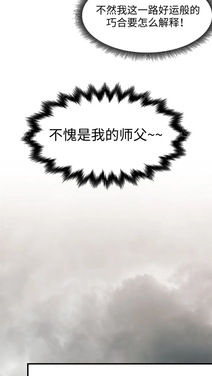 64 倒霉还是幸运？ 第33页