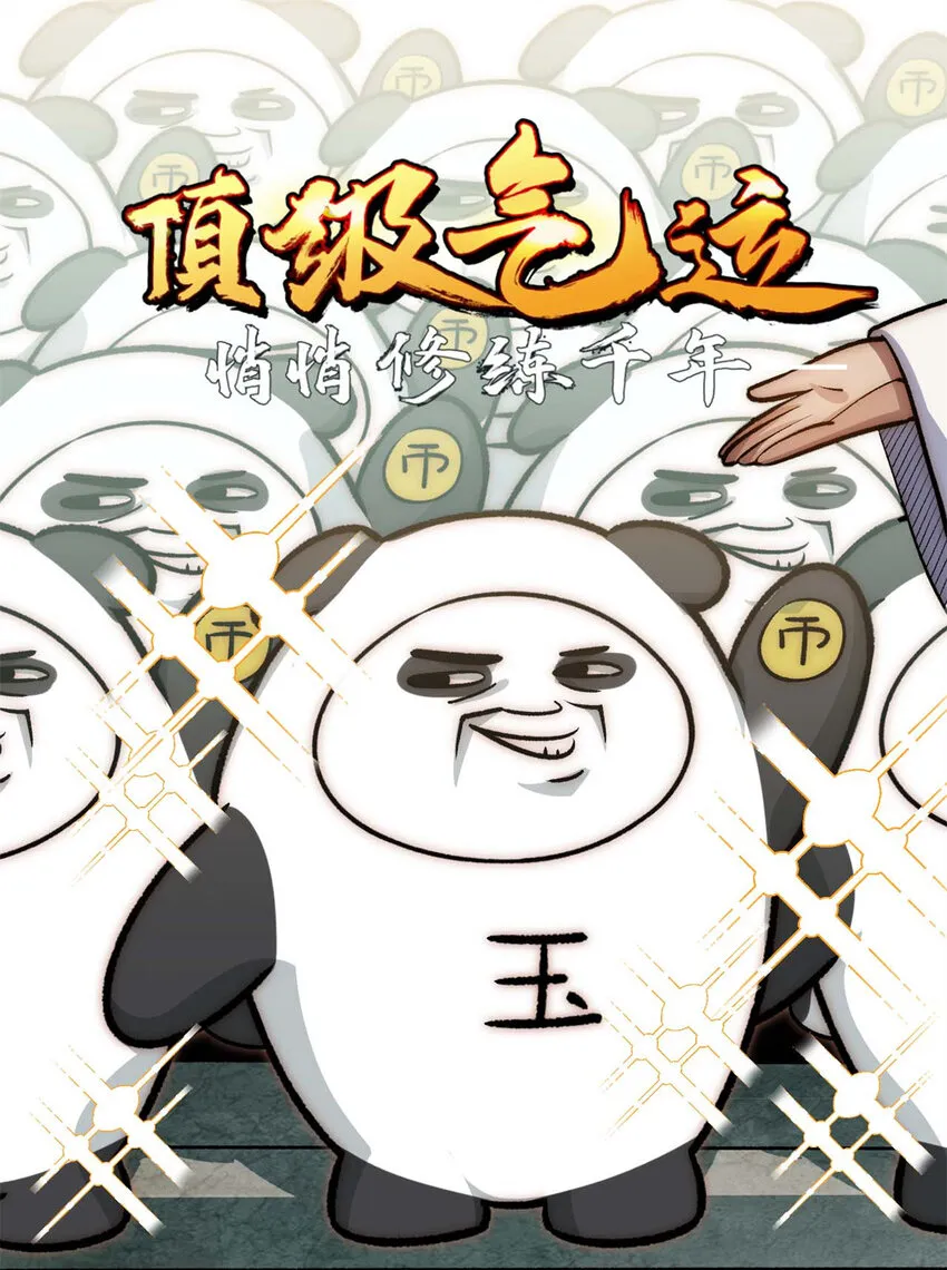 23 获金蝉玄神衣 第1页