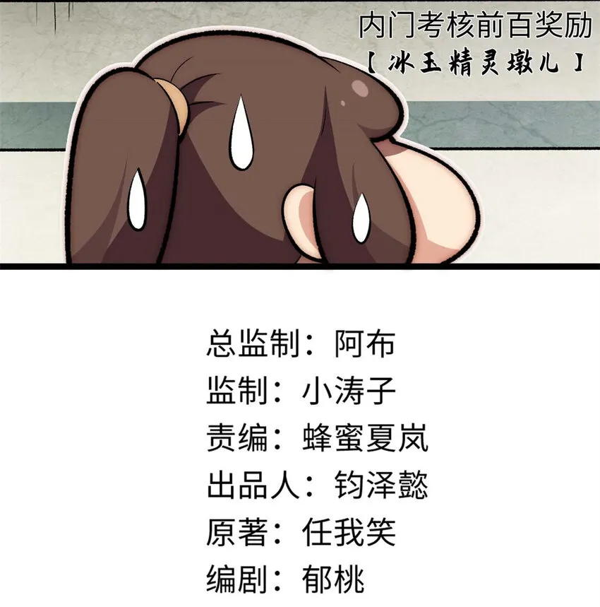 23 获金蝉玄神衣 第2页