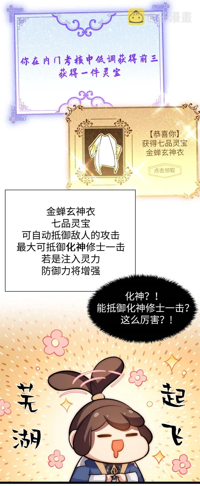 23 获金蝉玄神衣 第4页