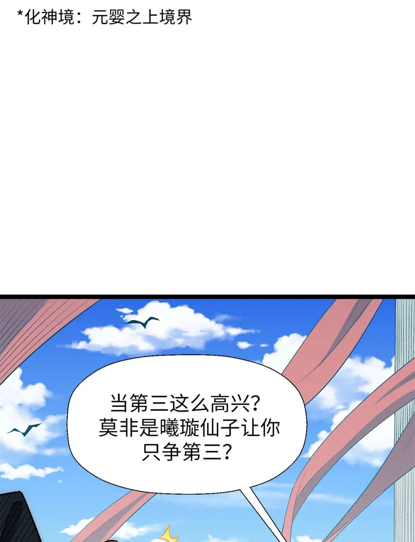 23 获金蝉玄神衣 第5页