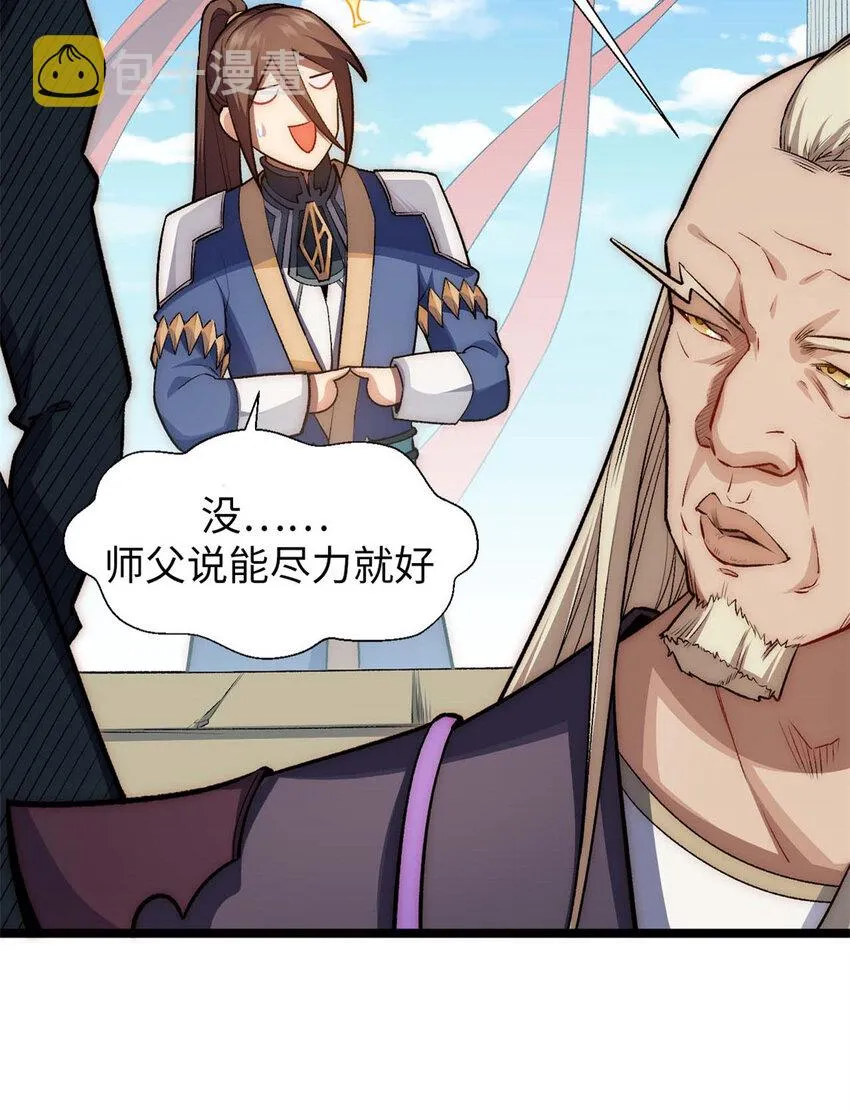 23 获金蝉玄神衣 第6页