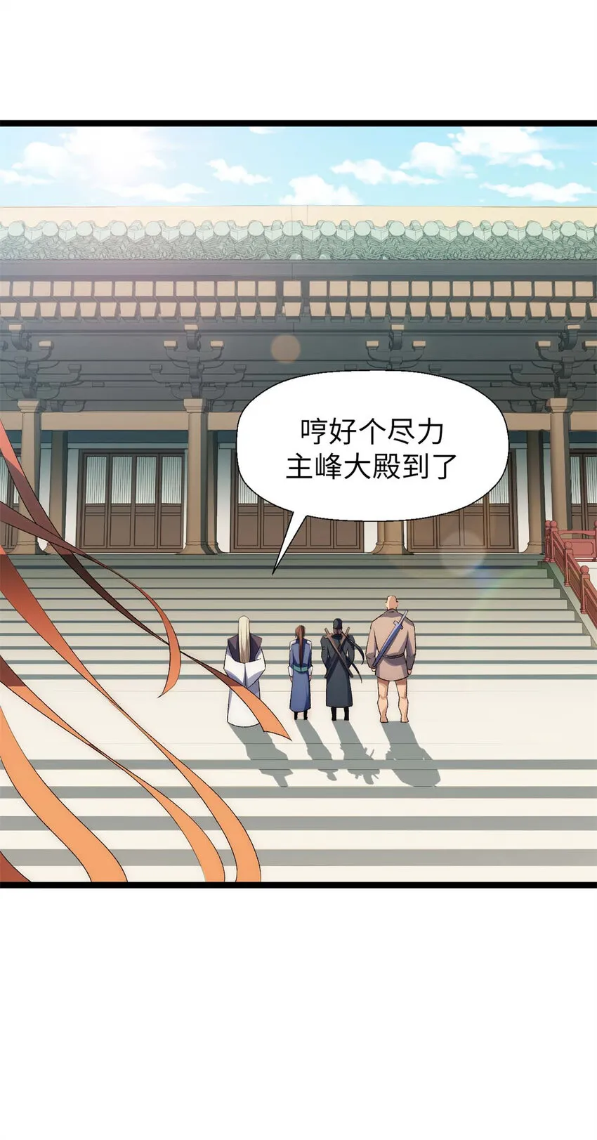 23 获金蝉玄神衣 第7页