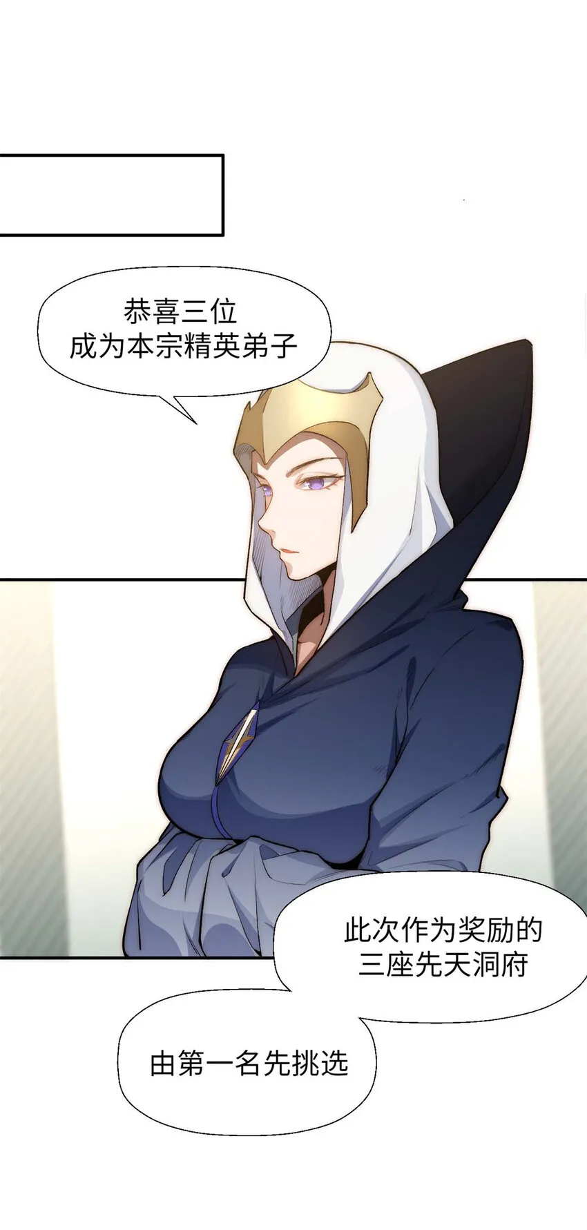 23 获金蝉玄神衣 第8页