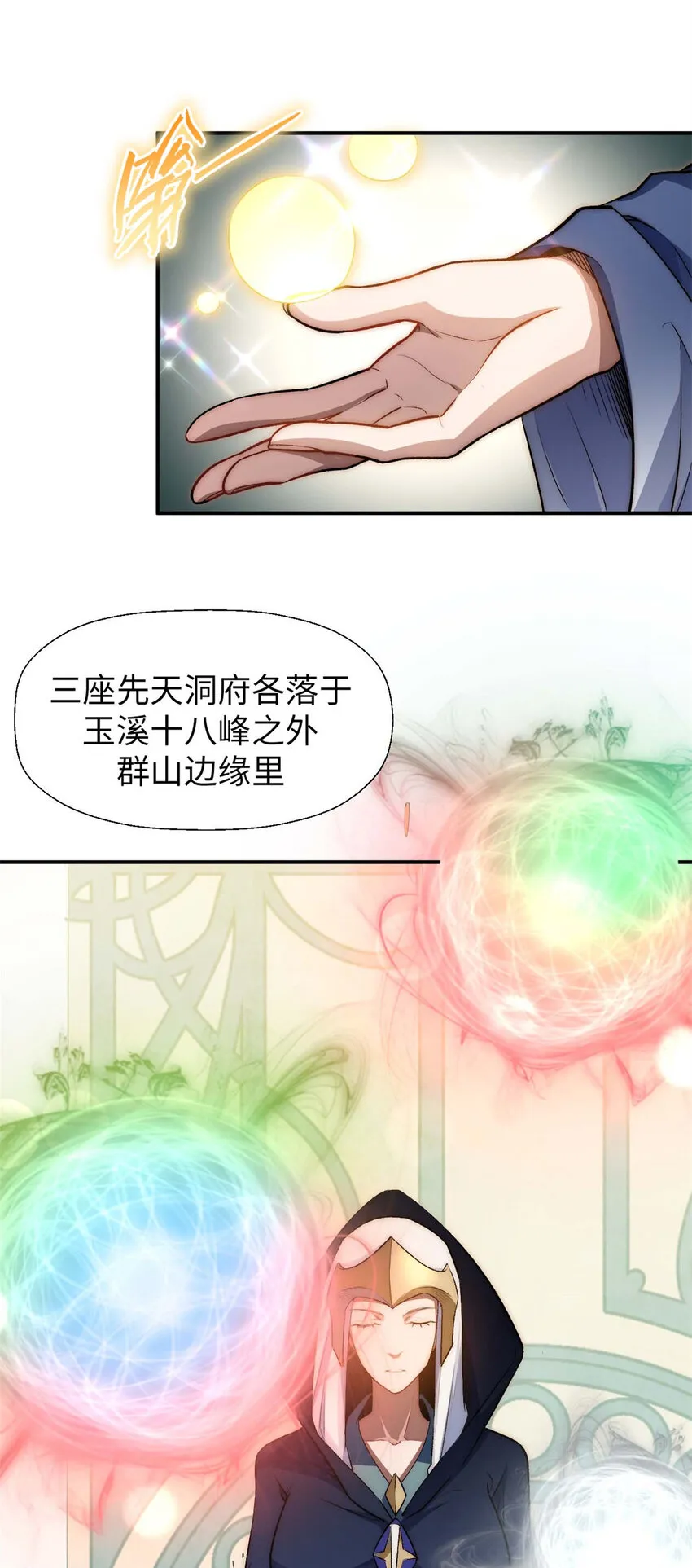 23 获金蝉玄神衣 第9页