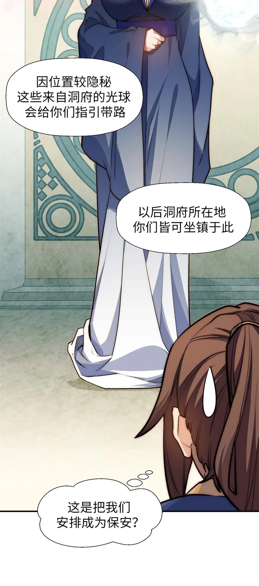 23 获金蝉玄神衣 第10页