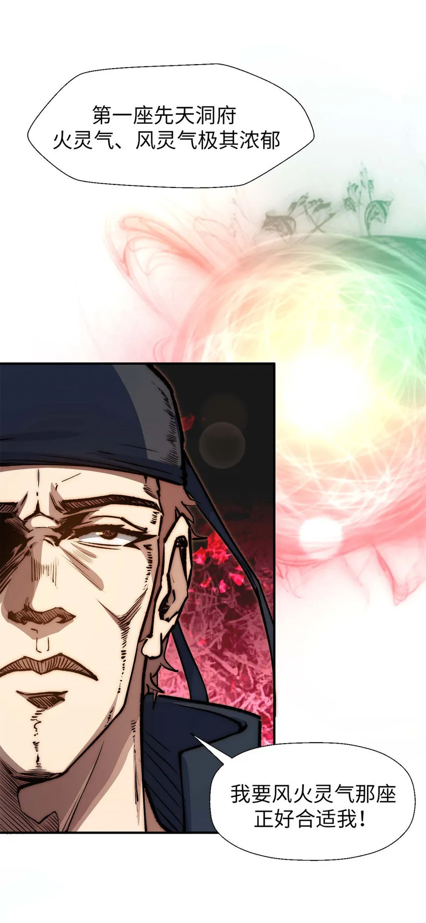 23 获金蝉玄神衣 第11页