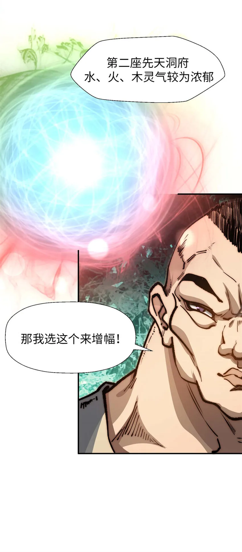 23 获金蝉玄神衣 第12页