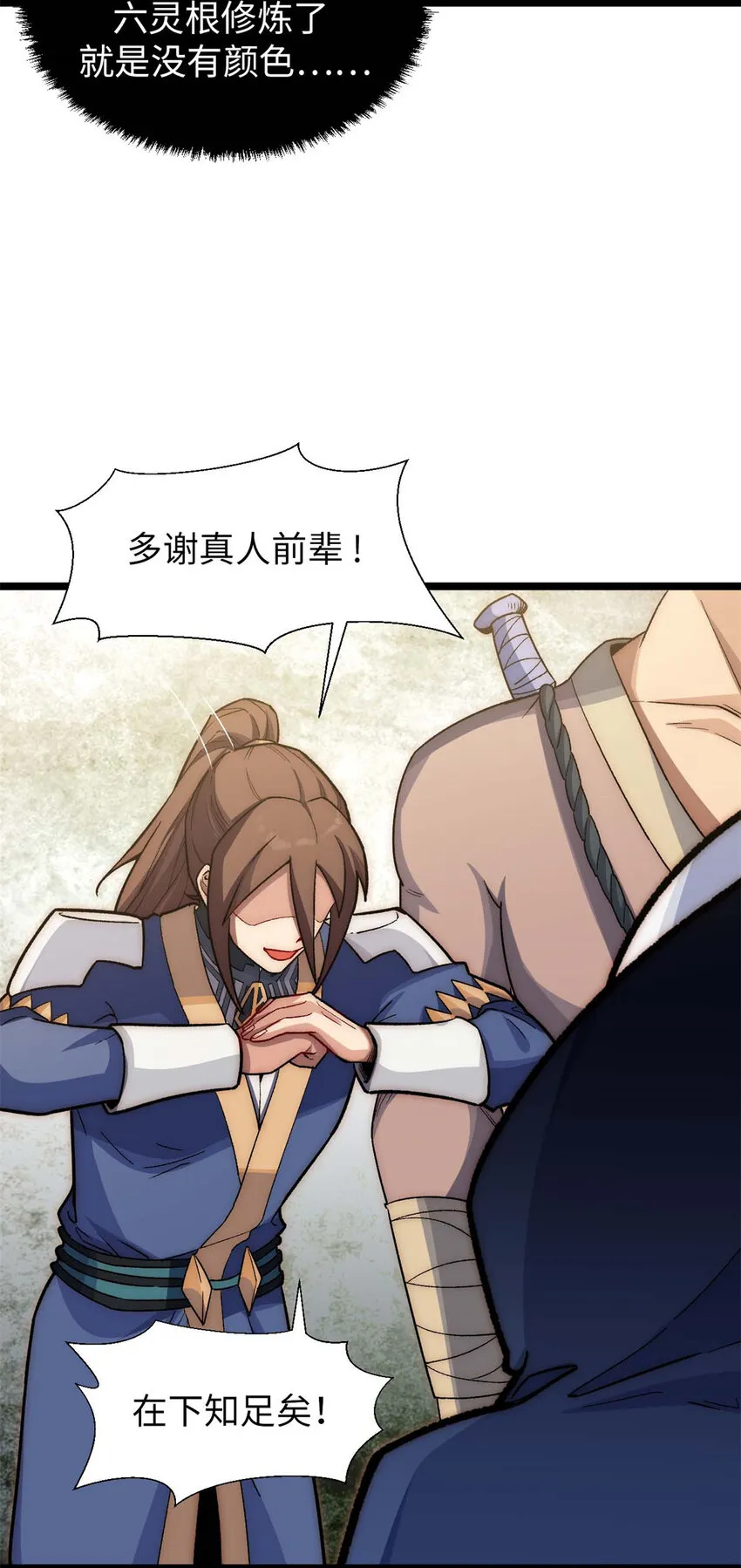 23 获金蝉玄神衣 第14页