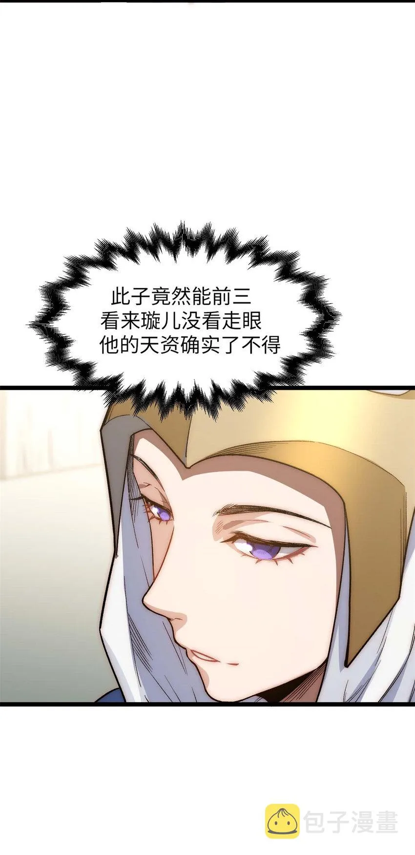 23 获金蝉玄神衣 第15页