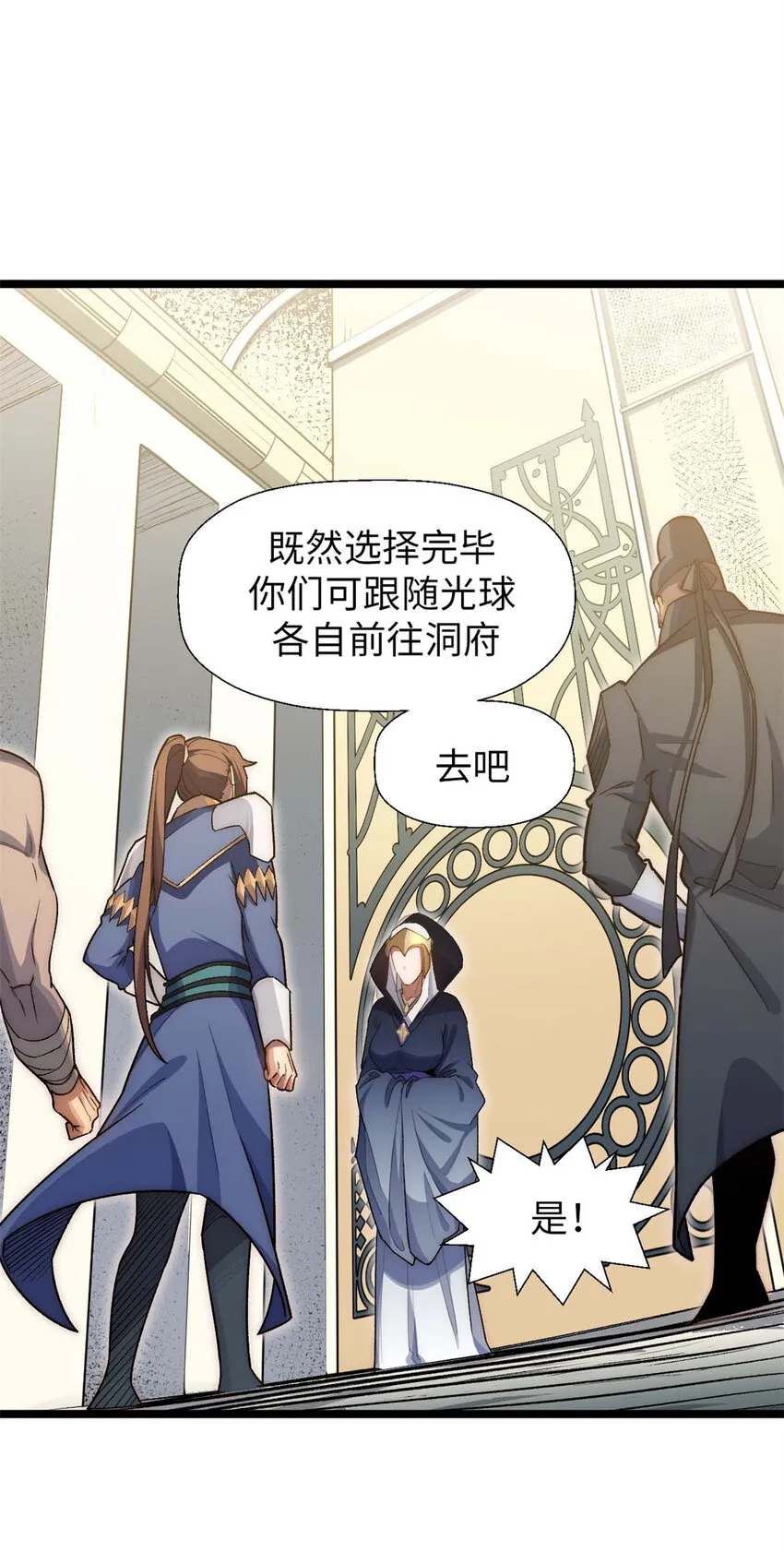 23 获金蝉玄神衣 第16页