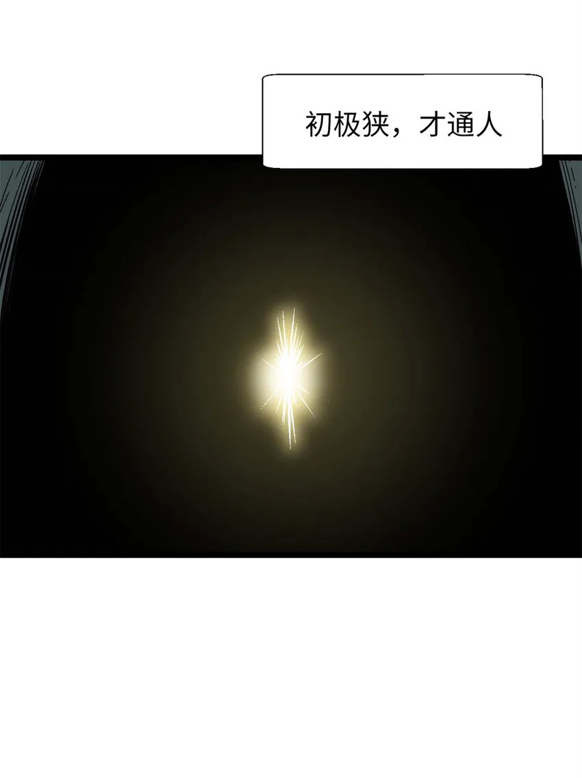 23 获金蝉玄神衣 第19页