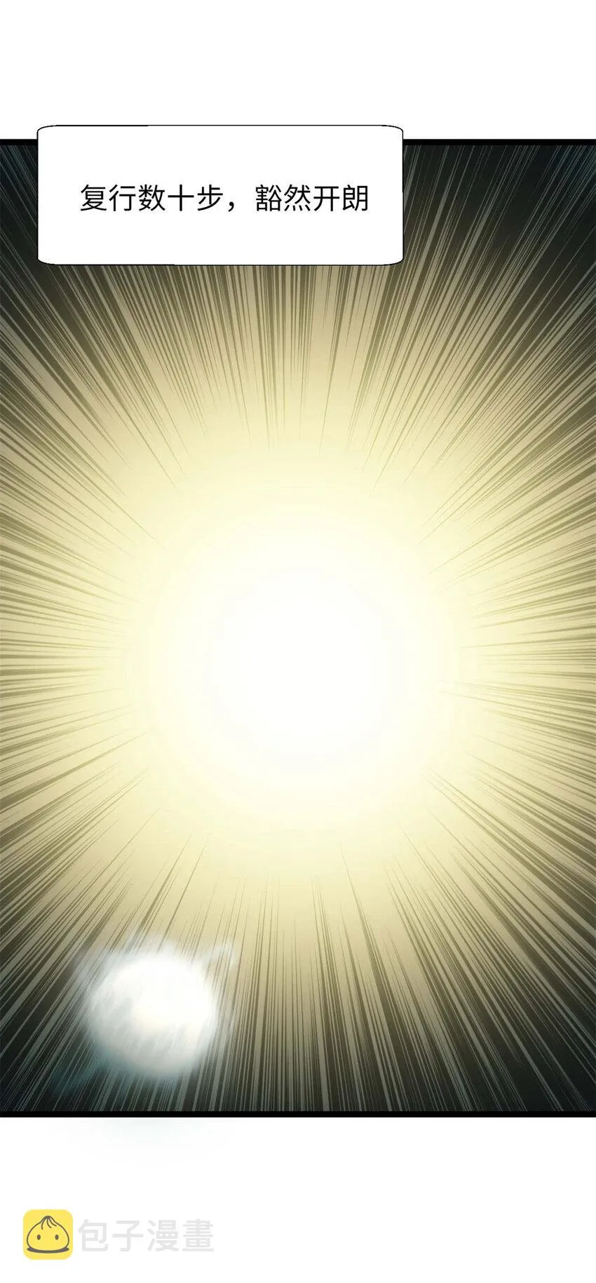 23 获金蝉玄神衣 第20页