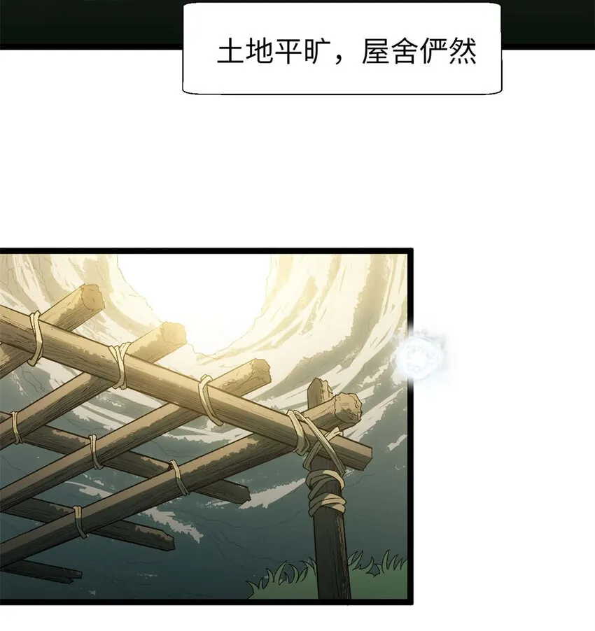 23 获金蝉玄神衣 第22页