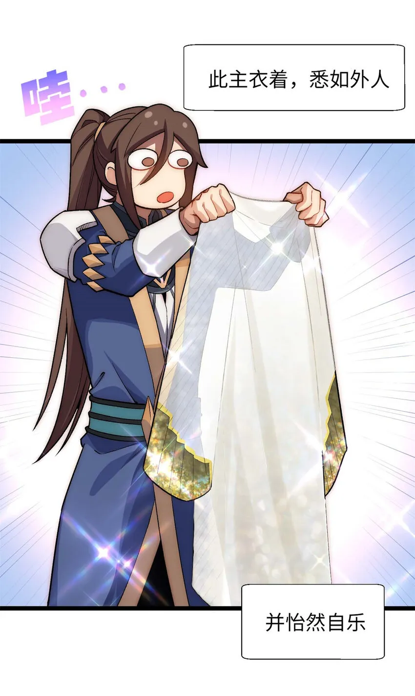 23 获金蝉玄神衣 第24页